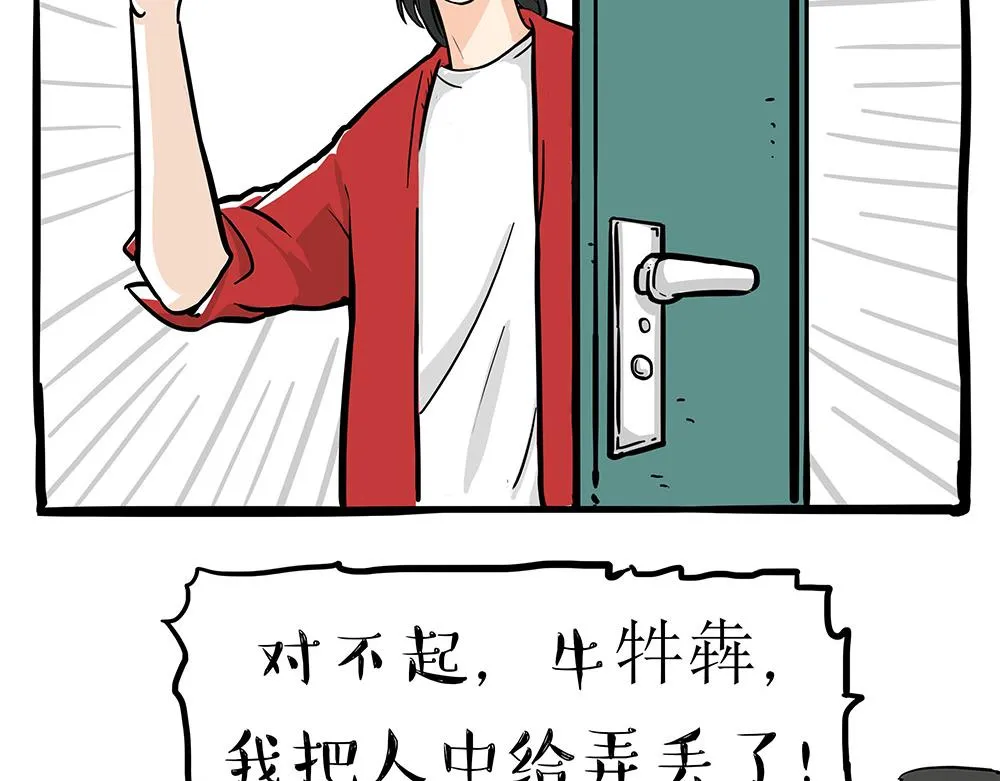 第334话 人中失踪了！ 第40页