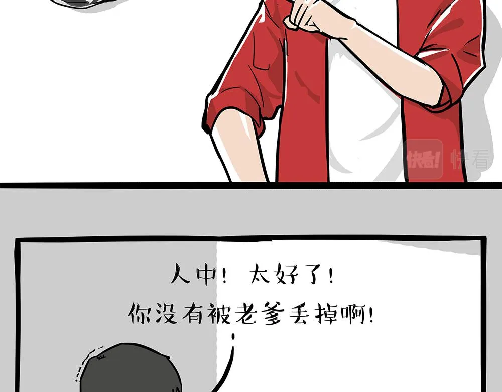 第334话 人中失踪了！ 第43页