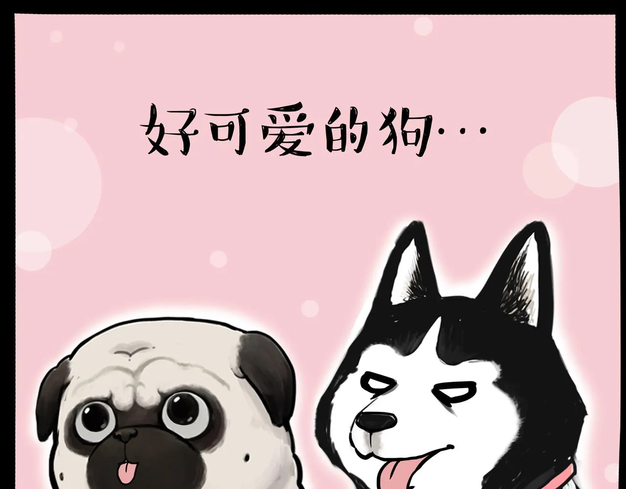第333话 养啥好？ 第28页