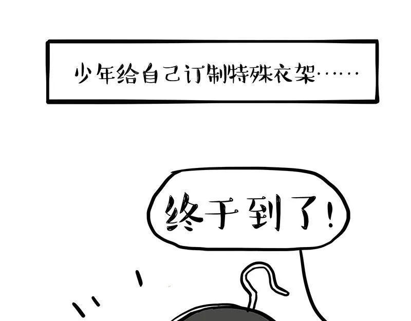 第333话 养啥好？ 第32页