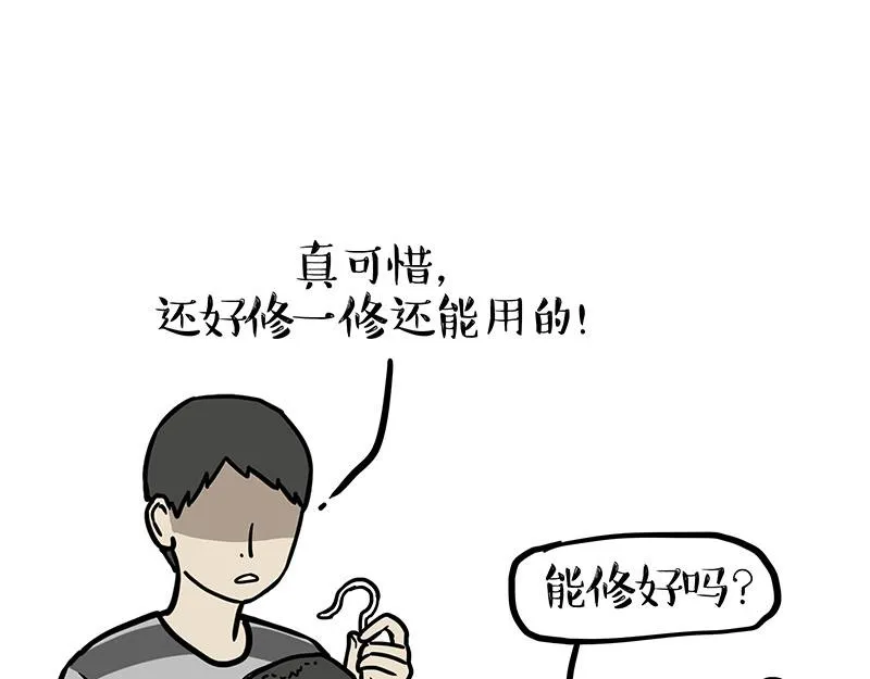 第333话 养啥好？ 第39页