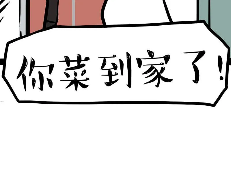 第335话 你太菜了 第42页