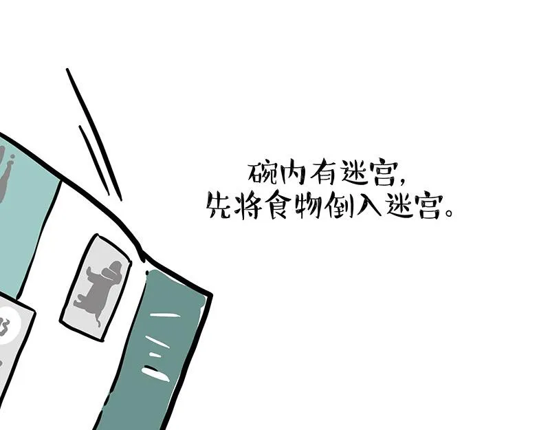 第341话 傻狗逆袭 第3页