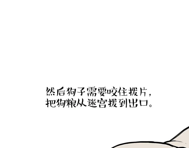 第341话 傻狗逆袭 第5页