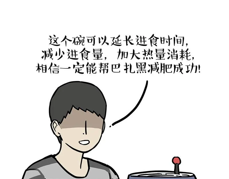 第341话 傻狗逆袭 第10页