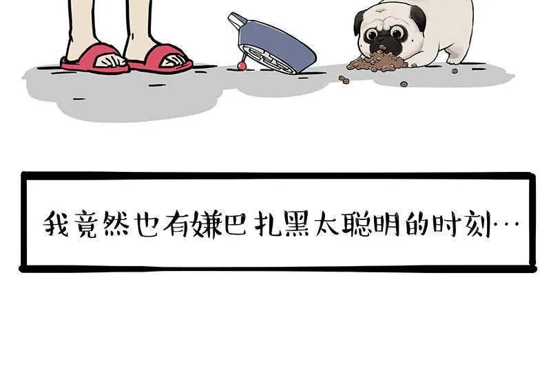 第341话 傻狗逆袭 第21页