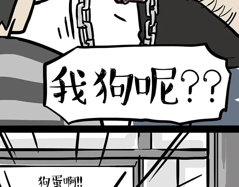 第341话 傻狗逆袭 第51页