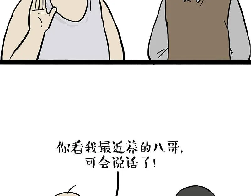 第342话 胜负欲 第2页