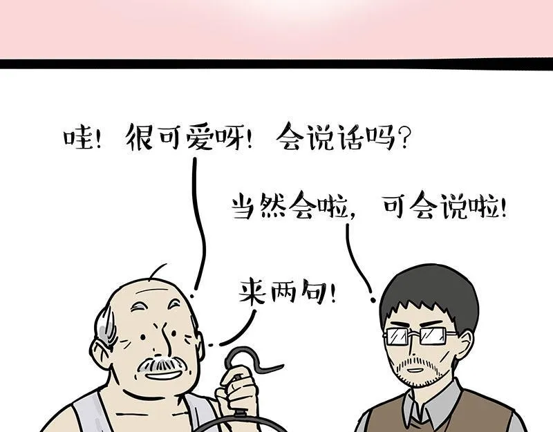 第342话 胜负欲 第9页