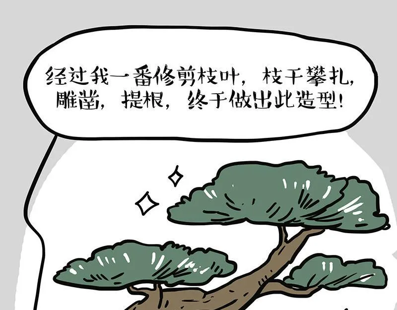 第342话 胜负欲 第20页