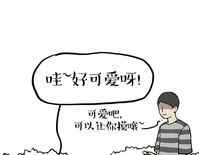 第342话 胜负欲 第40页