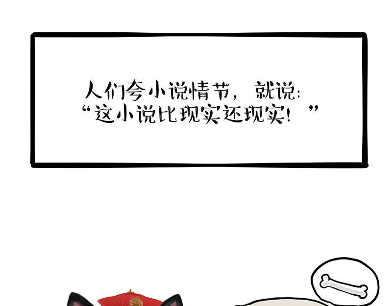 第343话 喵生哲学 第43页