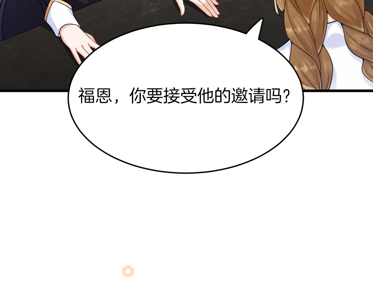 第25话 暧昧 第90页