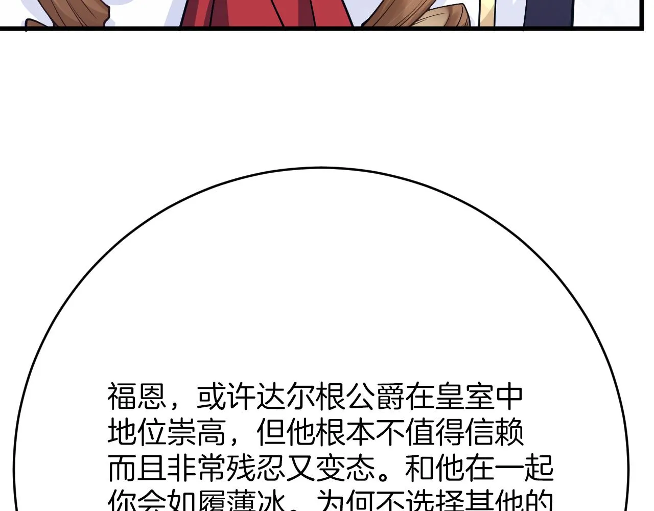 第25话 暧昧 第93页