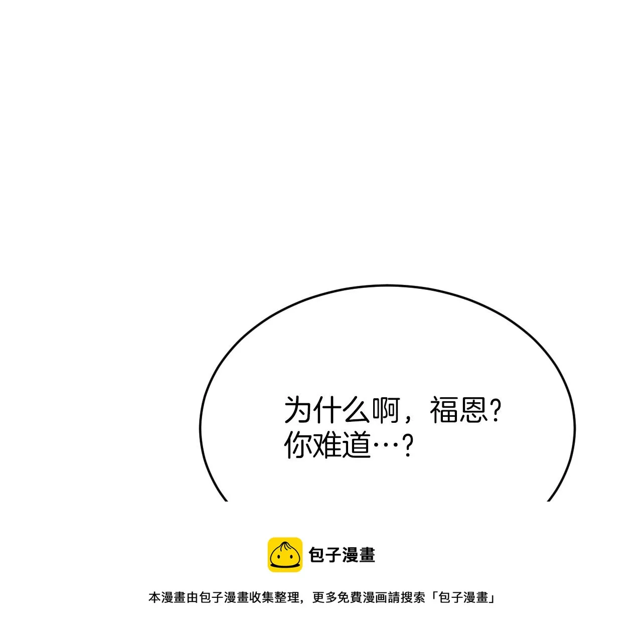 第25话 暧昧 第99页