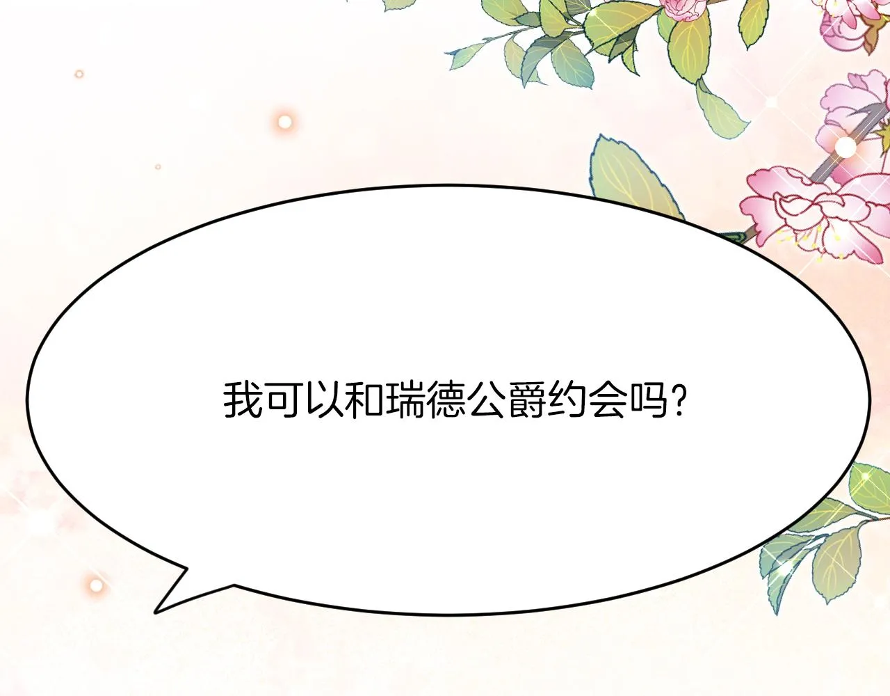 第25话 暧昧 第105页