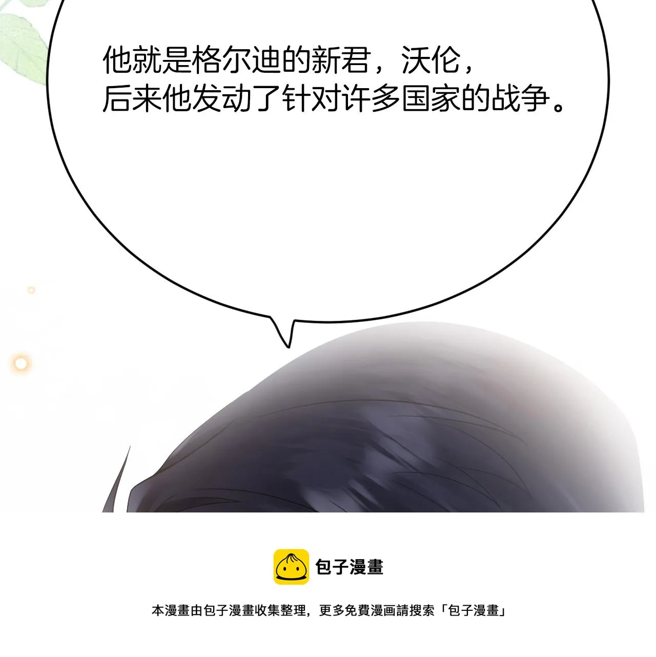 第24话 心动的感觉 第50页