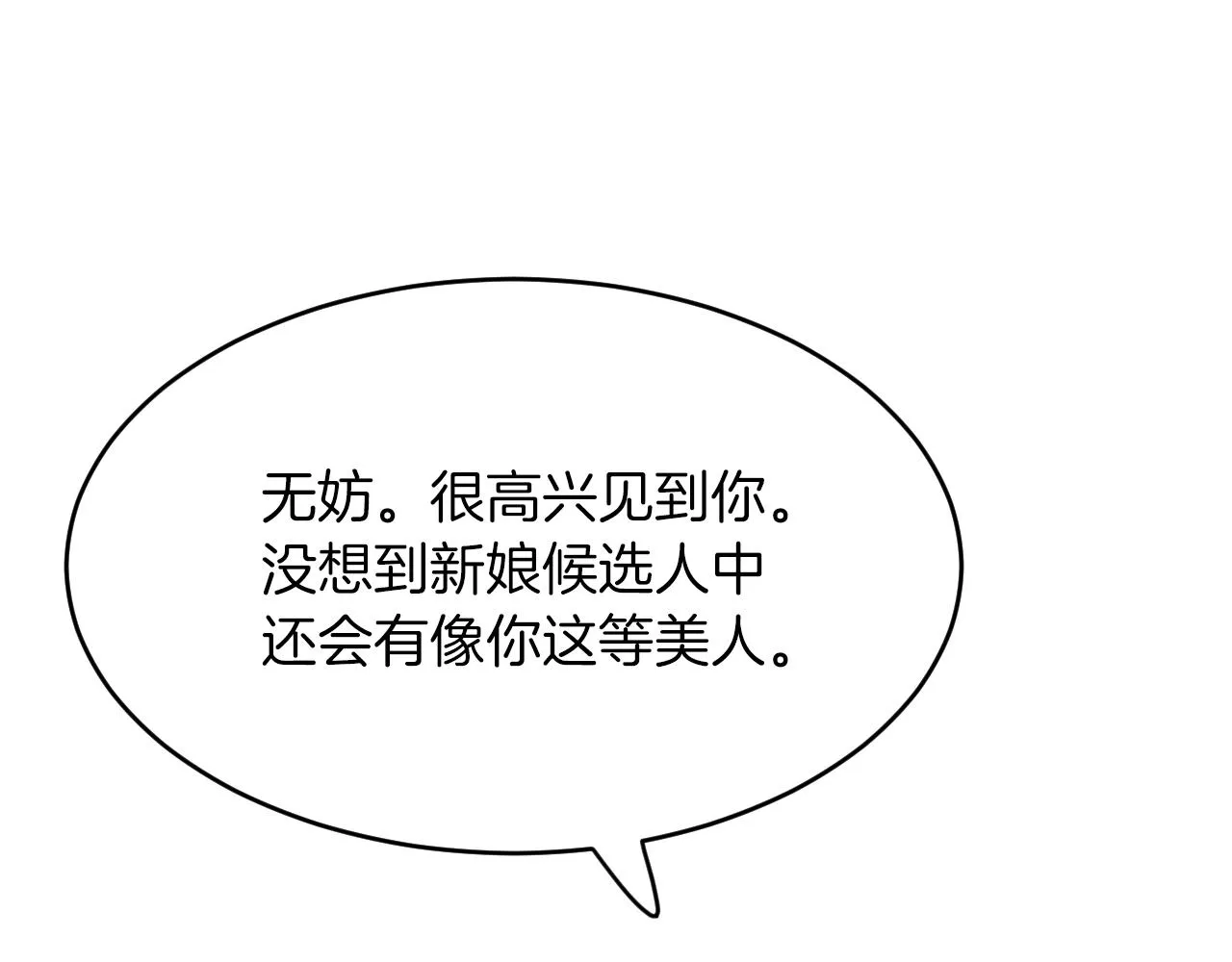 第21话 今晚留下如何？ 第45页