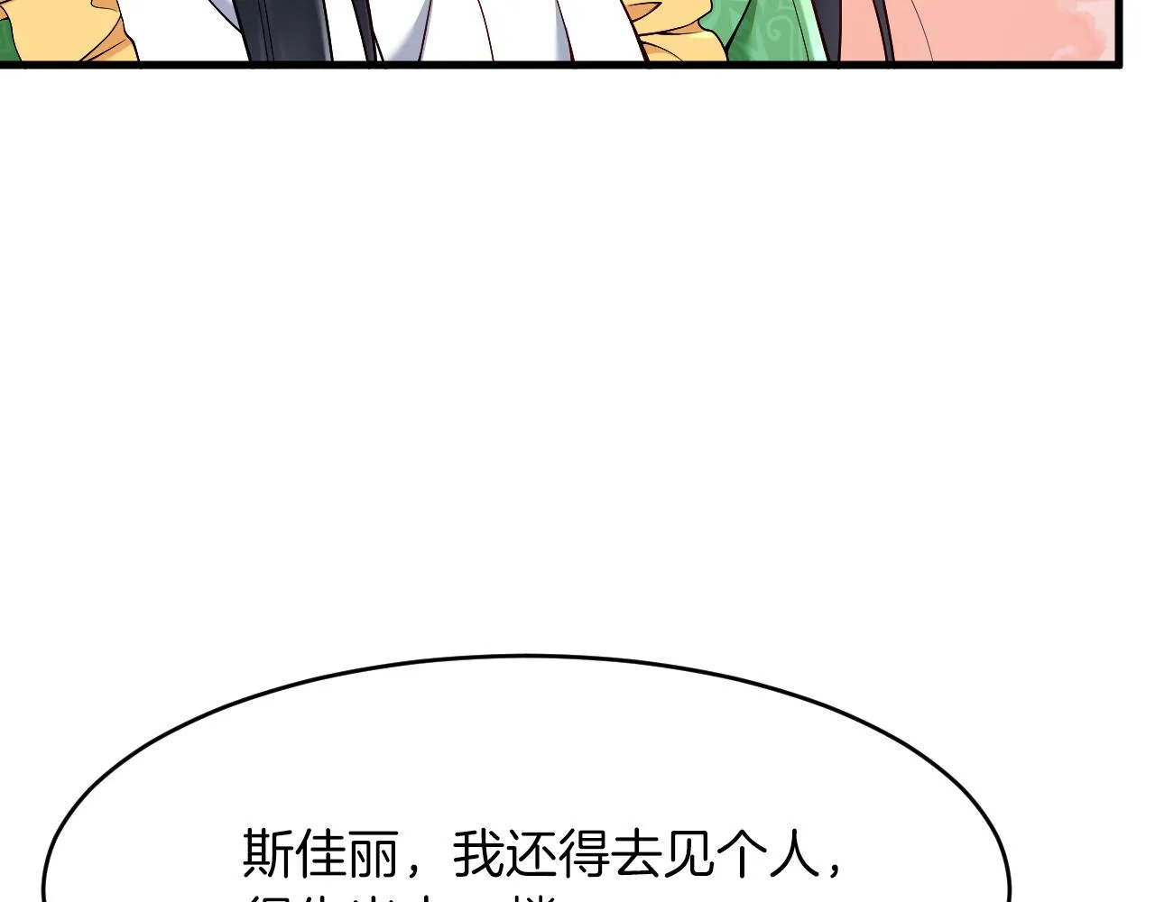 第21话 今晚留下如何？ 第67页