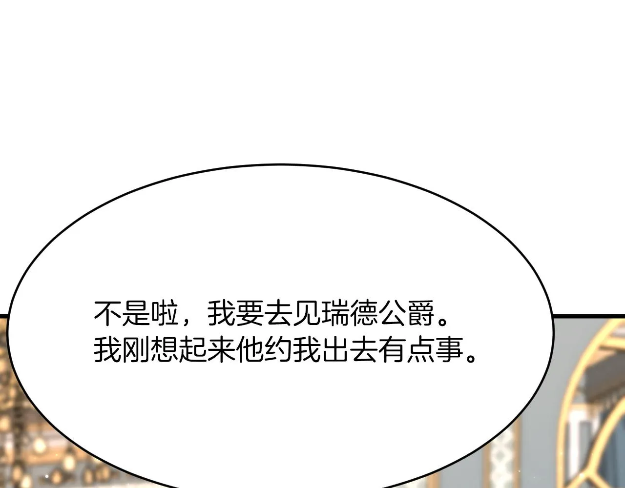 第21话 今晚留下如何？ 第77页
