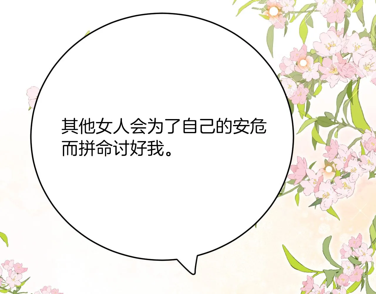 第22话 你是在等我吗？ 第55页
