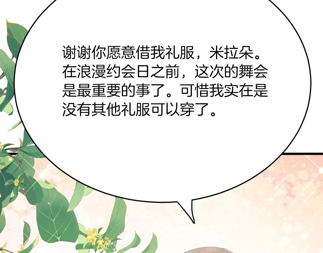 第22话 你是在等我吗？ 第80页