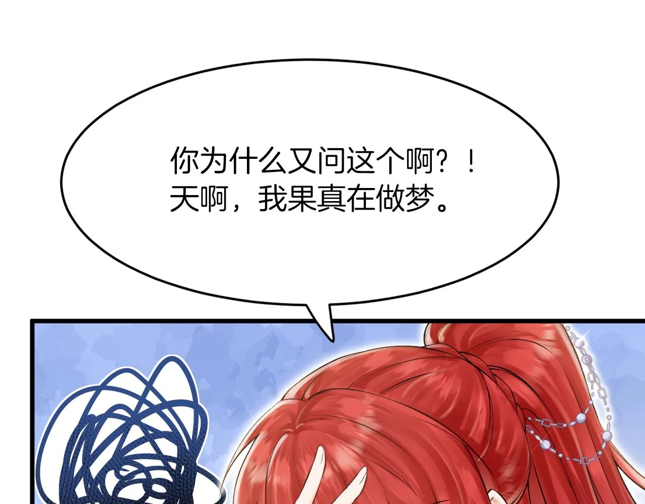 第18话 着迷 第11页