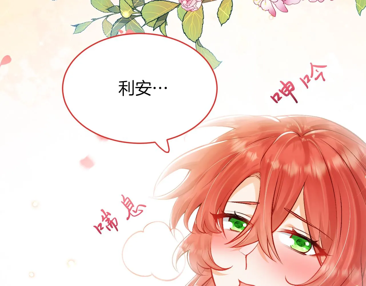 第18话 着迷 第90页