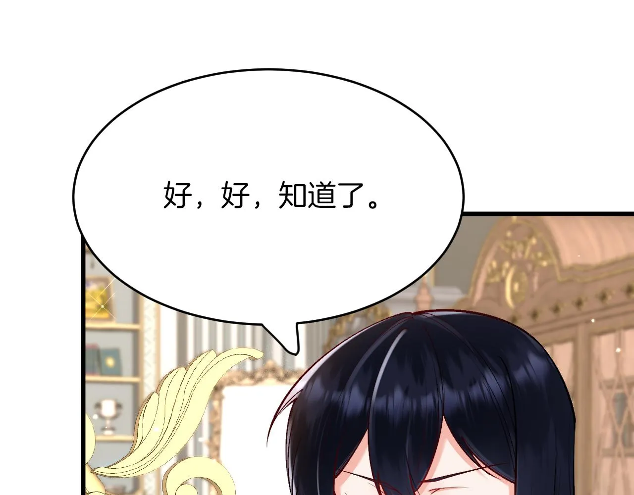 第17话 私密约会 第87页