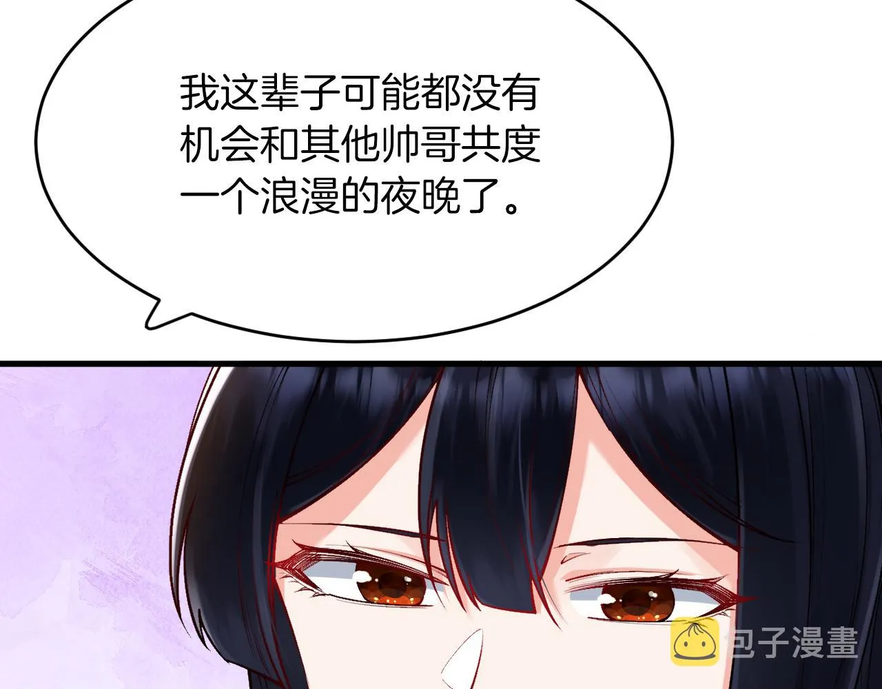 第17话 私密约会 第91页