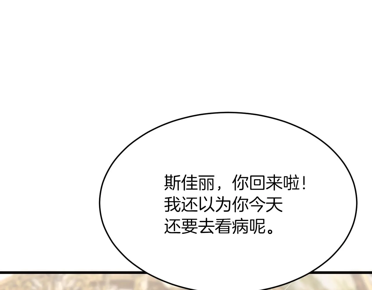第16话 前男友的告白？ 第32页