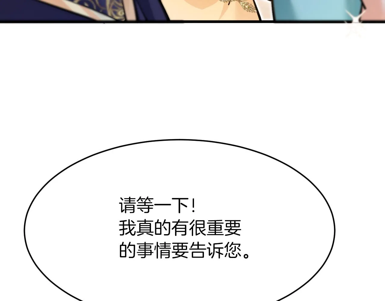 第16话 前男友的告白？ 第71页