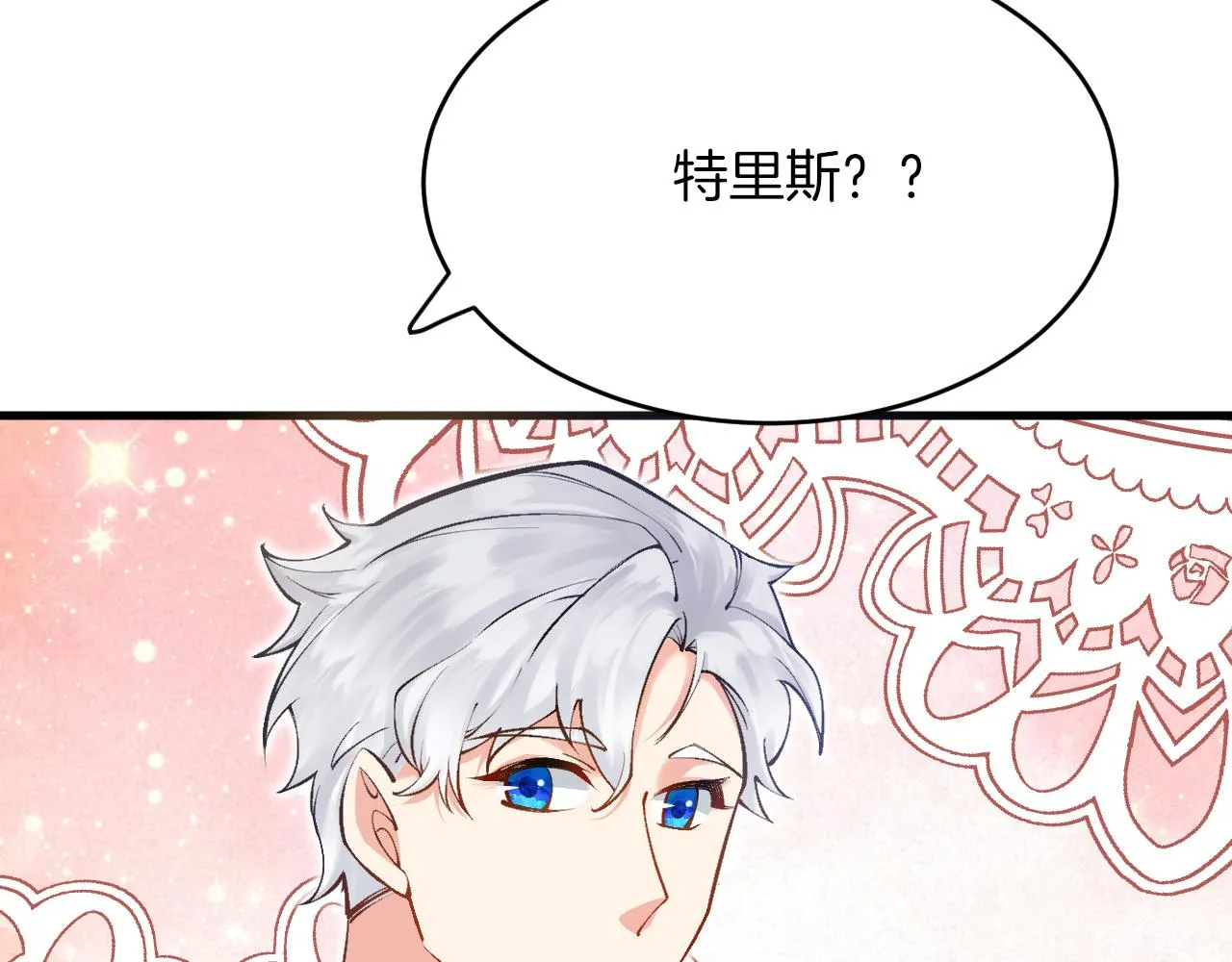 第16话 前男友的告白？ 第96页