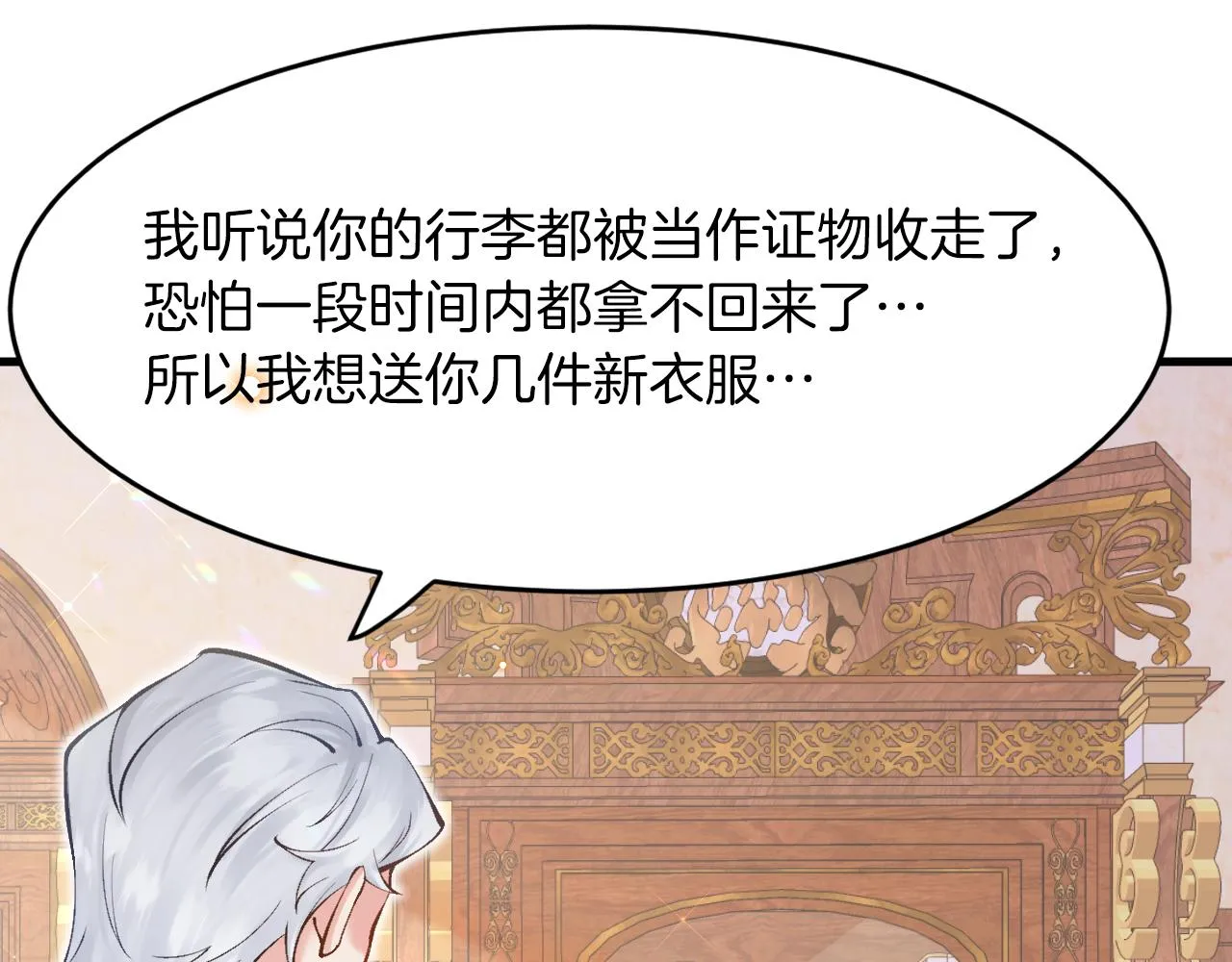 第16话 前男友的告白？ 第98页