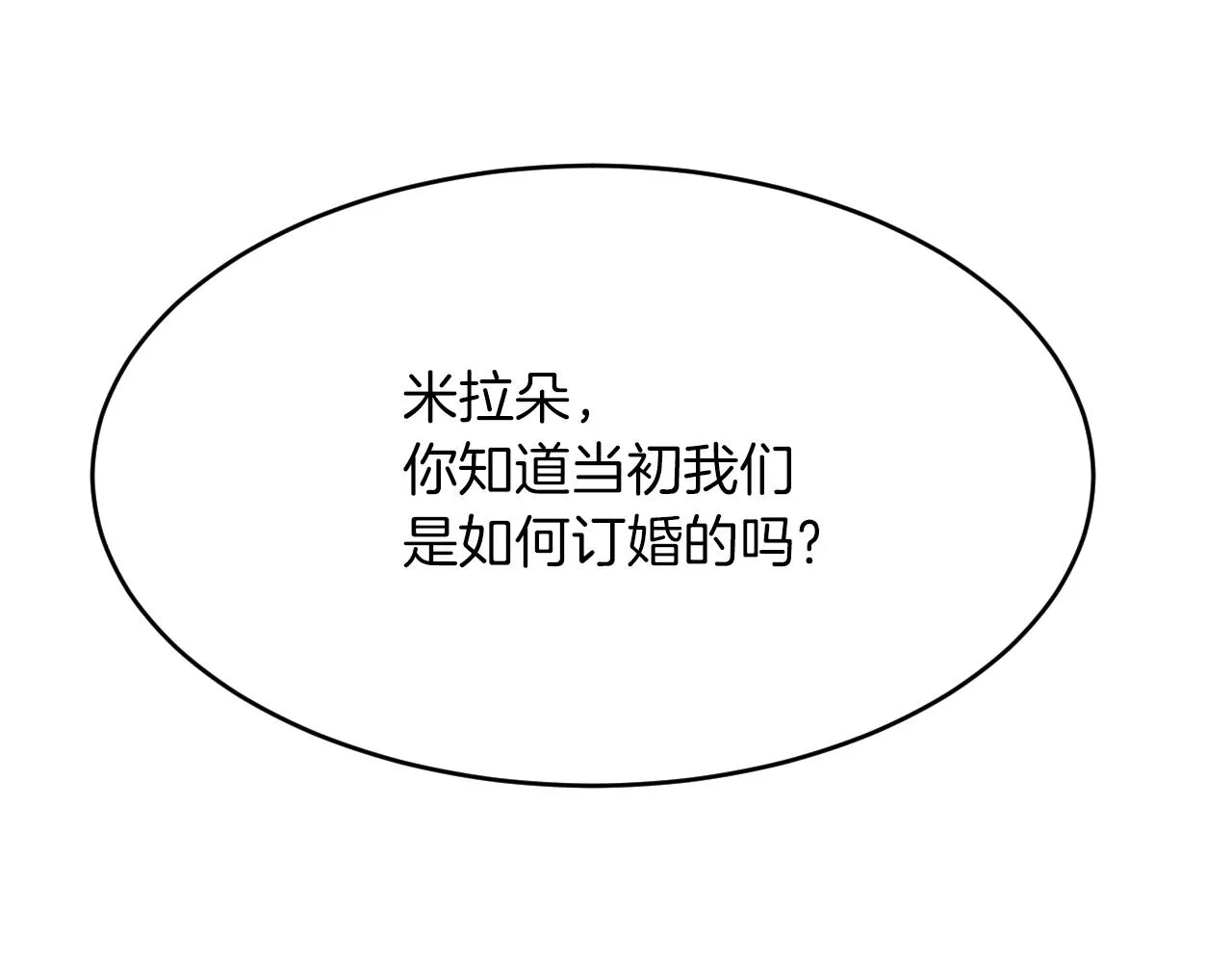 第16话 前男友的告白？ 第107页