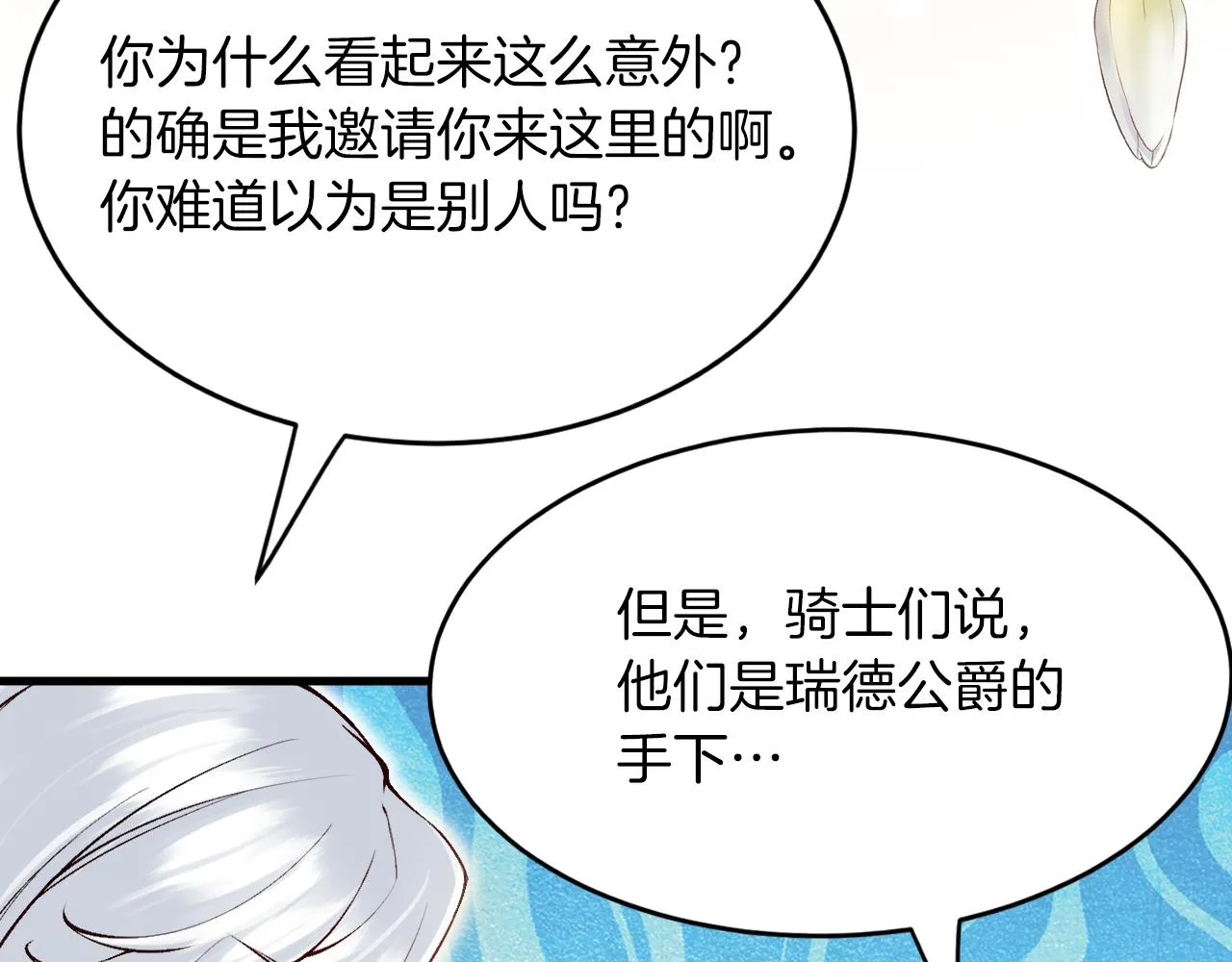第15话 没有女人能拒绝我！ 第40页