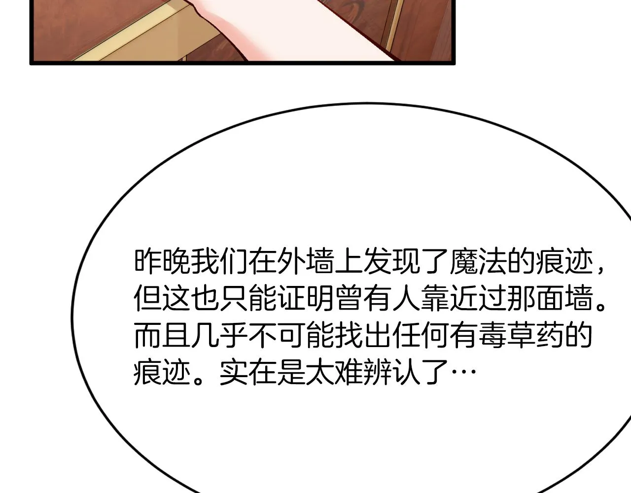 第14话 米拉朵的礼物 第17页