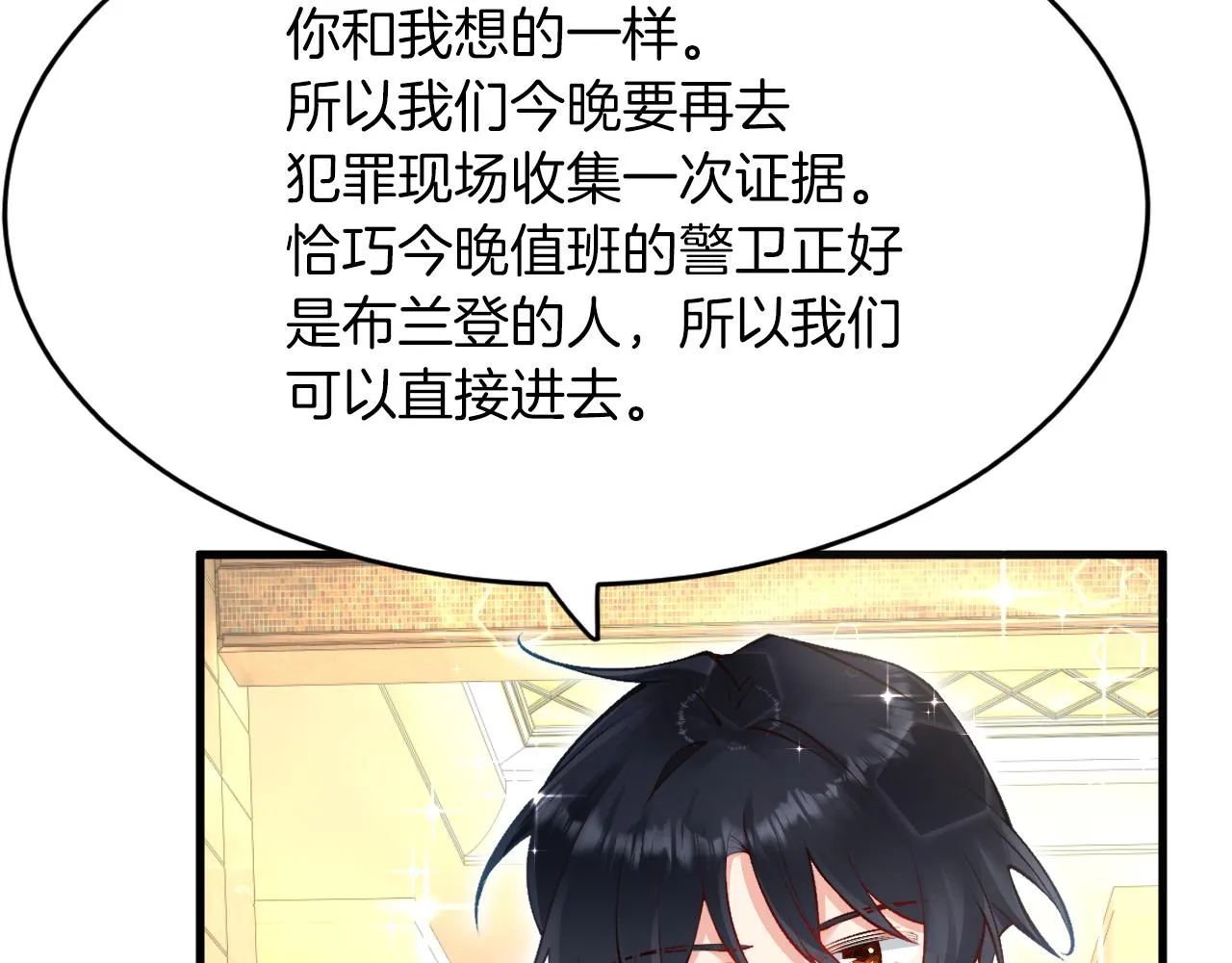 第14话 米拉朵的礼物 第20页