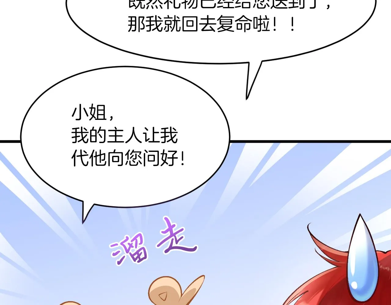 第14话 米拉朵的礼物 第43页