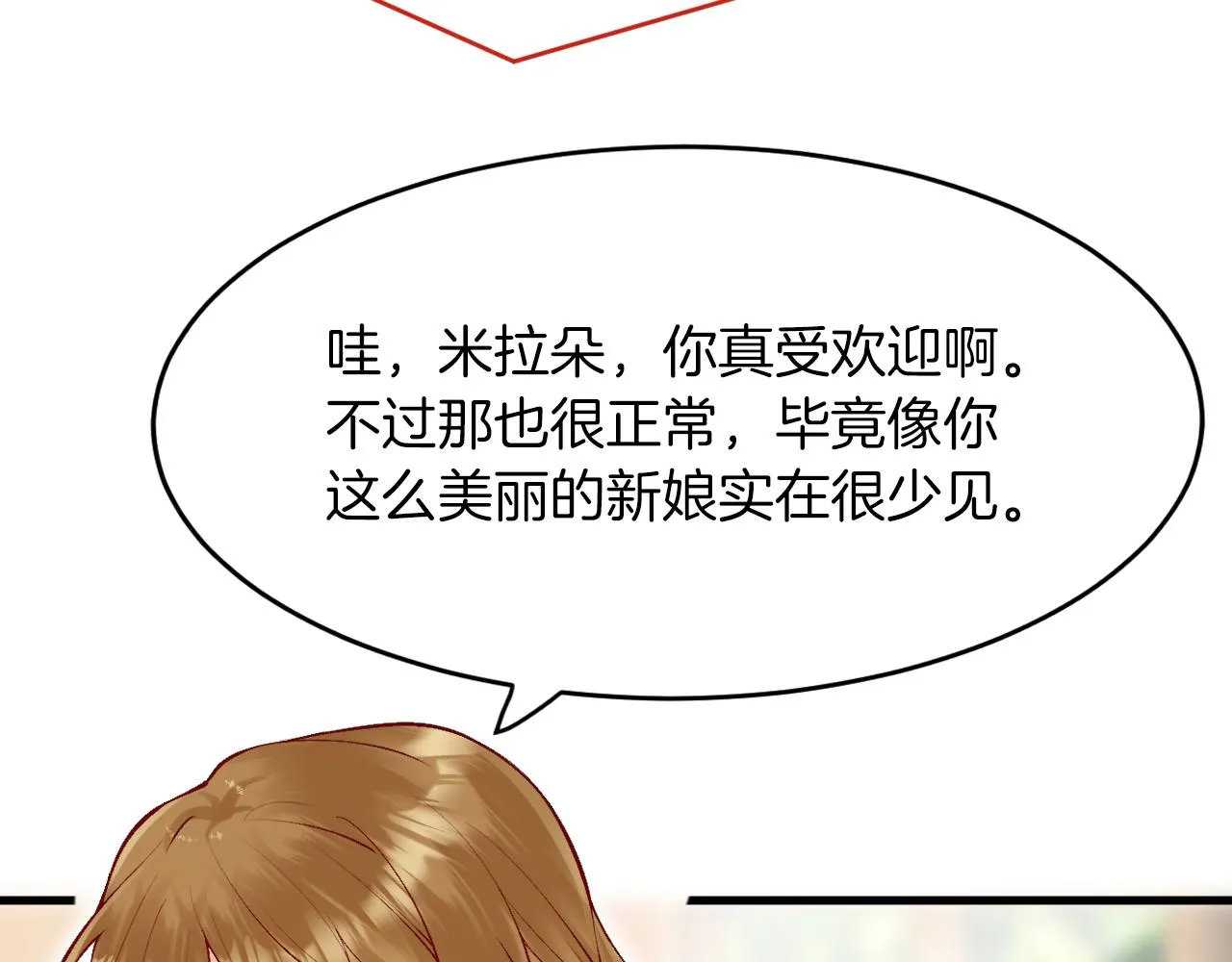 第14话 米拉朵的礼物 第45页