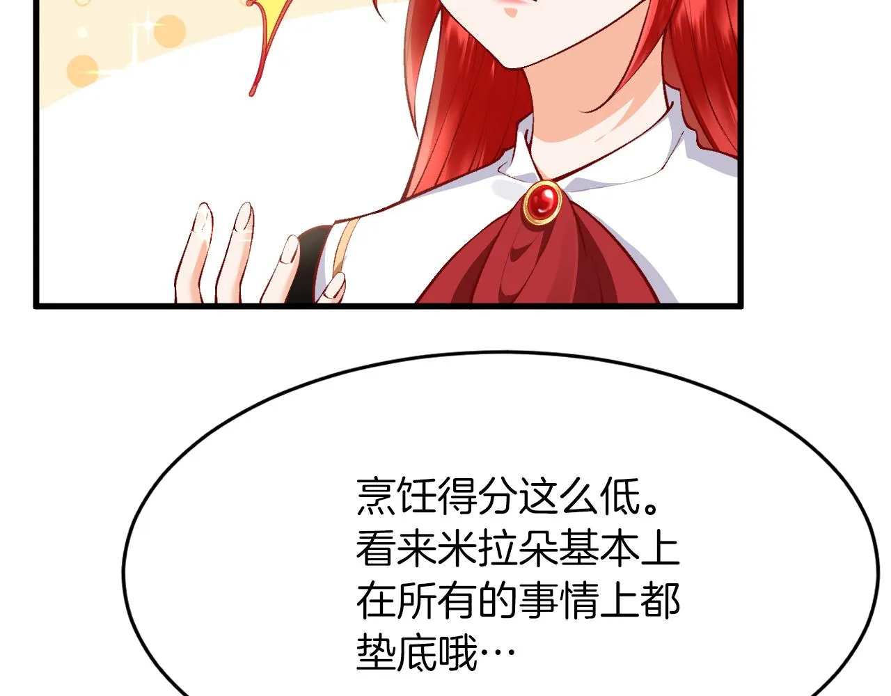 第14话 米拉朵的礼物 第54页