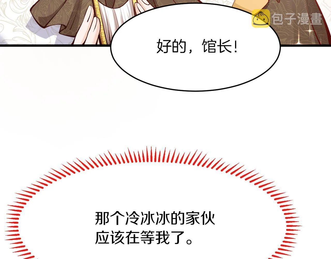 第14话 米拉朵的礼物 第86页