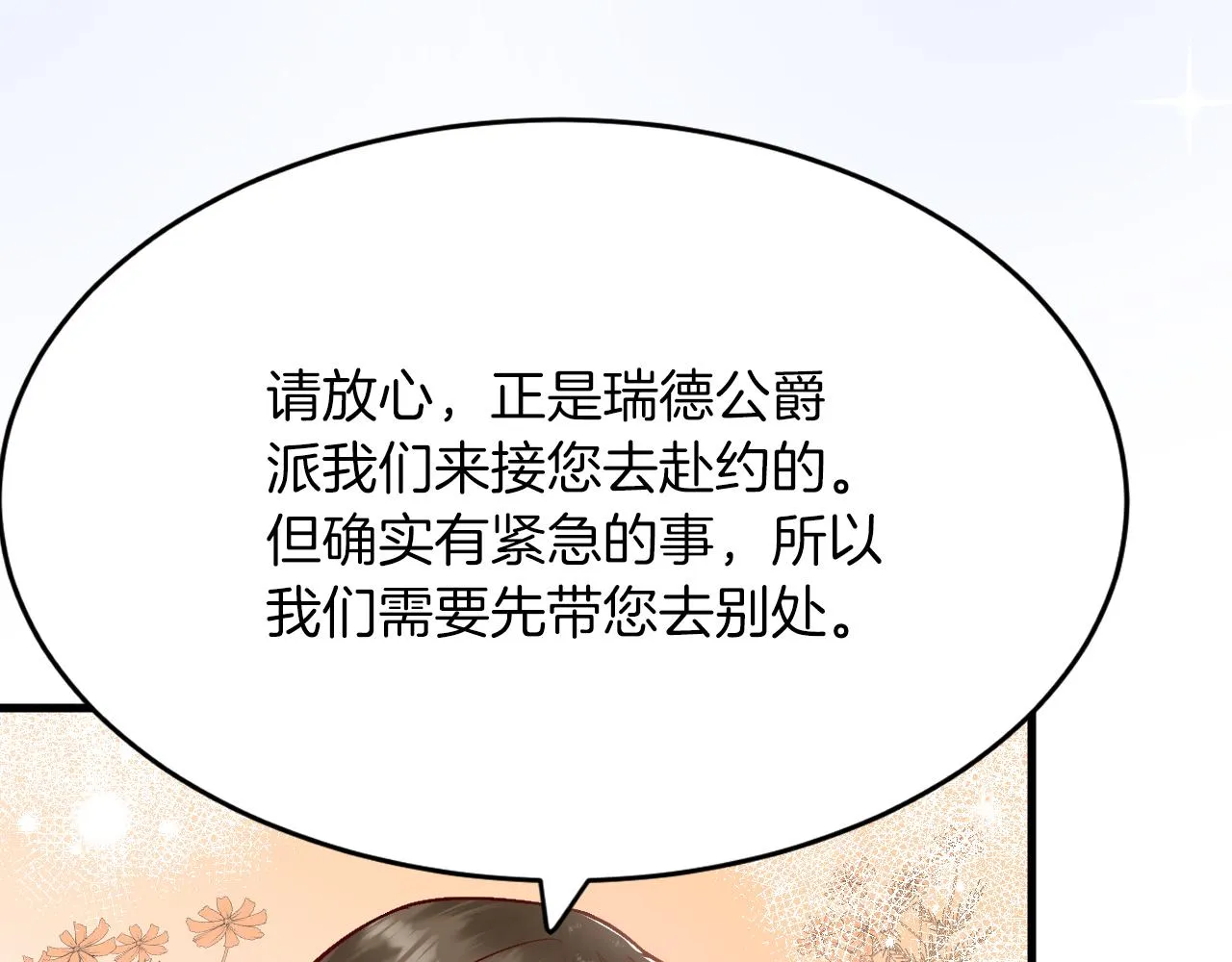 第14话 米拉朵的礼物 第95页