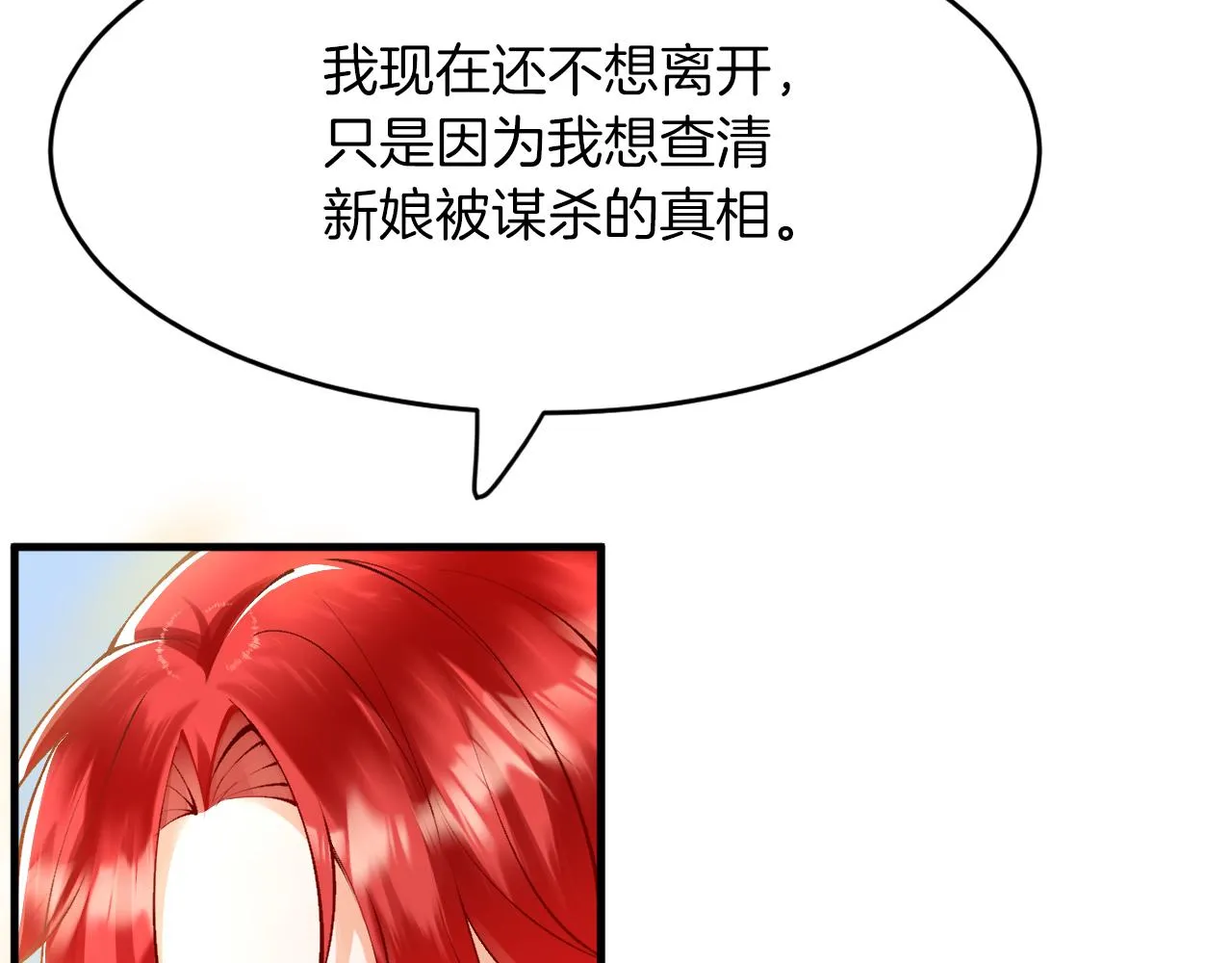第13话 今晚你是我的 第22页