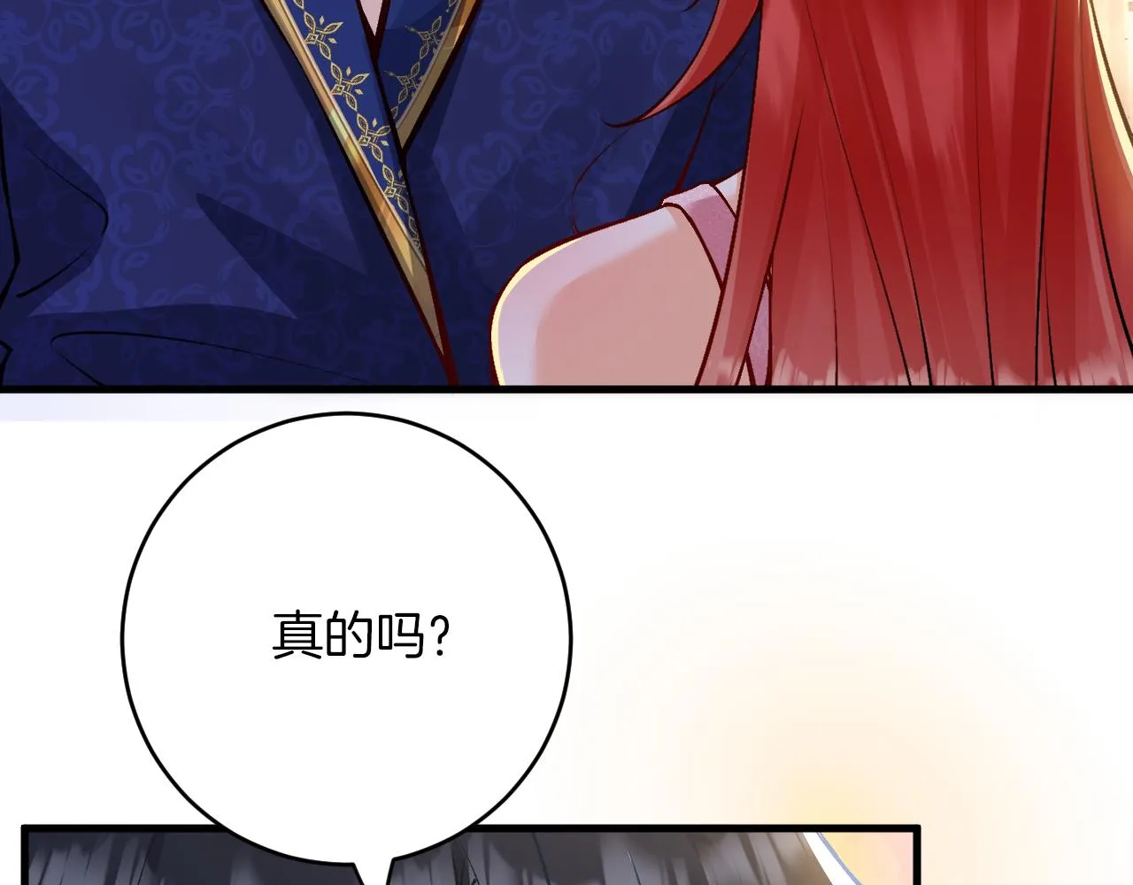 第13话 今晚你是我的 第27页