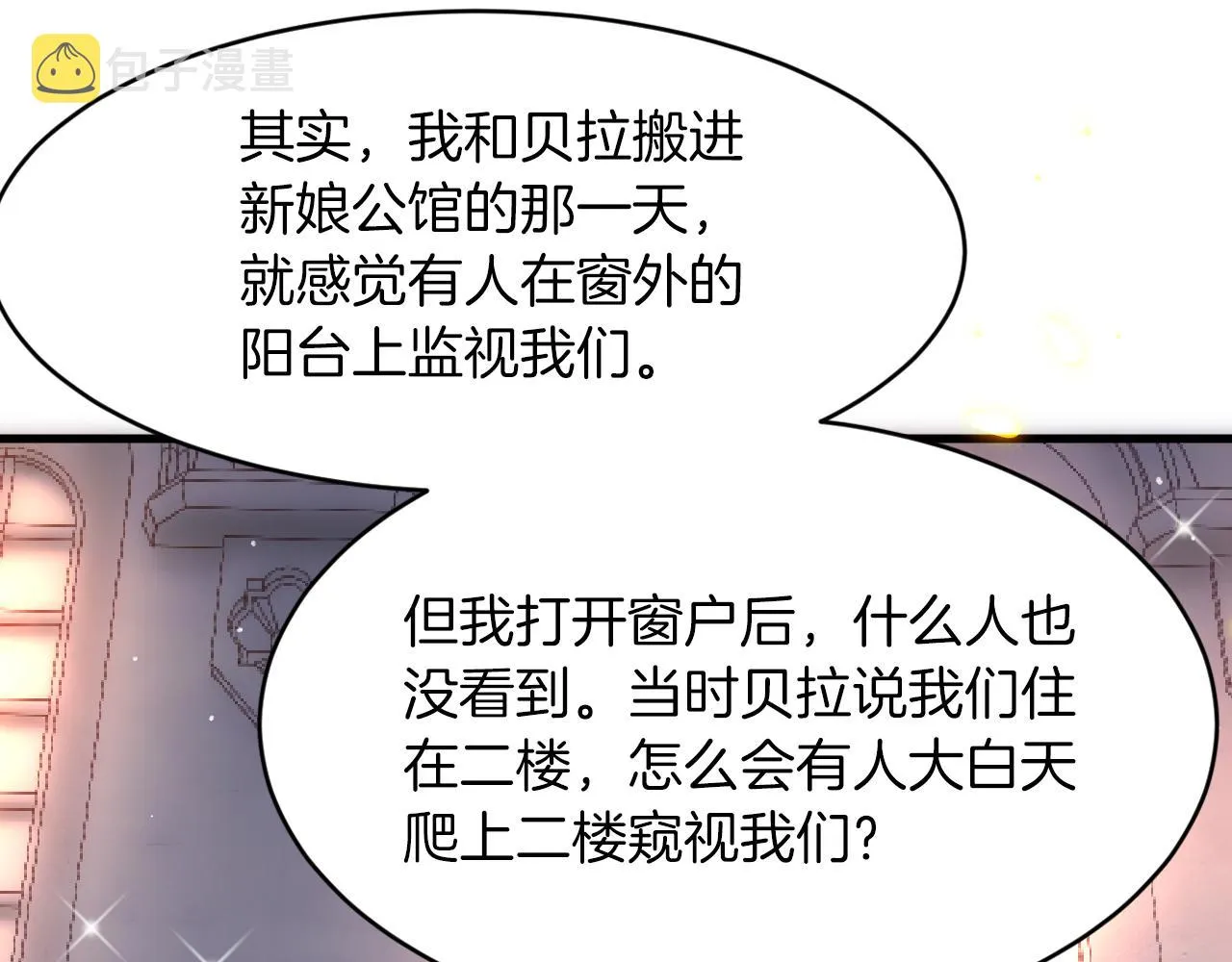 第13话 今晚你是我的 第30页