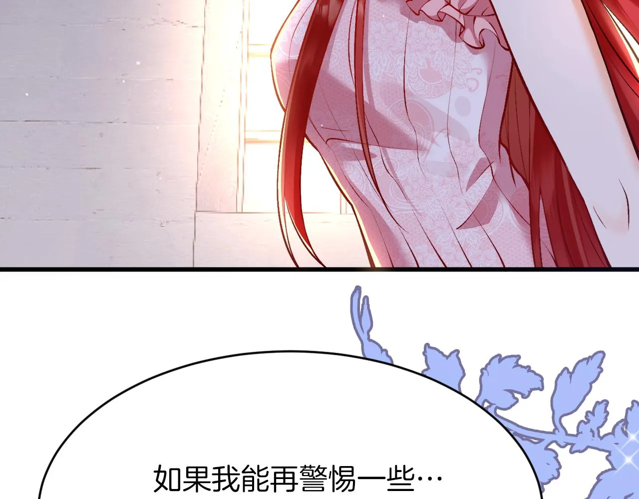 第13话 今晚你是我的 第32页