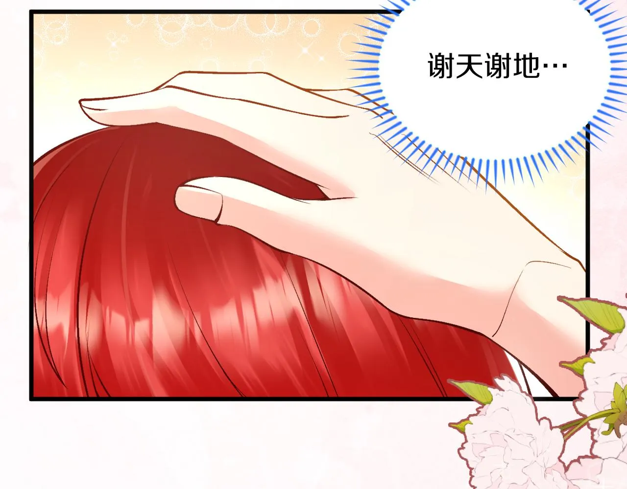 第13话 今晚你是我的 第37页