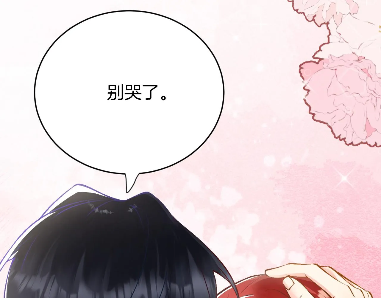 第13话 今晚你是我的 第38页