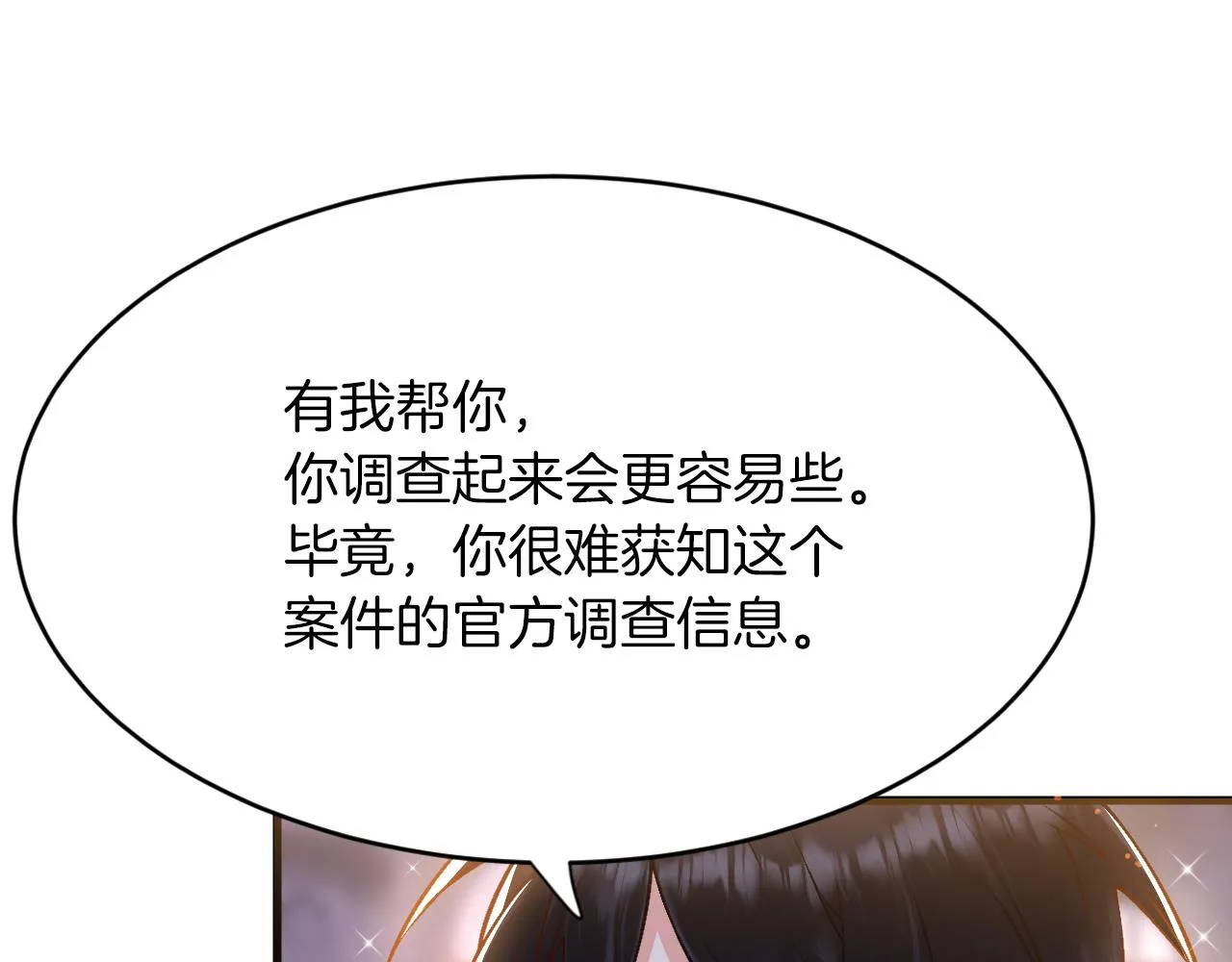 第13话 今晚你是我的 第47页